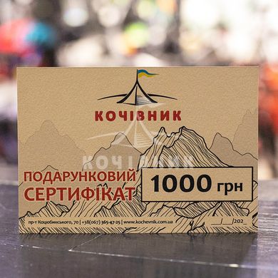 Подарочнный сертификат (1000 грн)