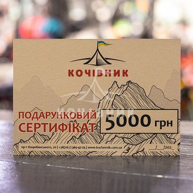 Подарунковий сертифікат (5000 грн)