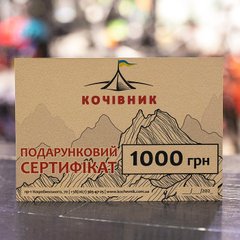 Подарунковий сертифікат (1000 грн)