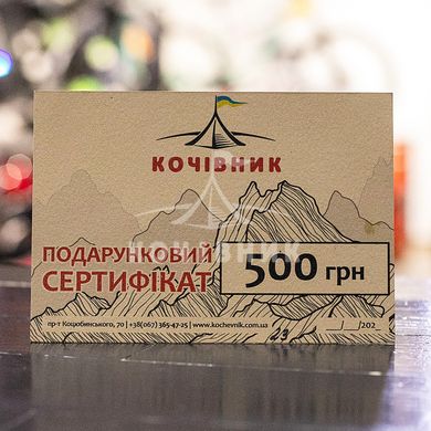 Подарунковий сертифікат (500 грн)